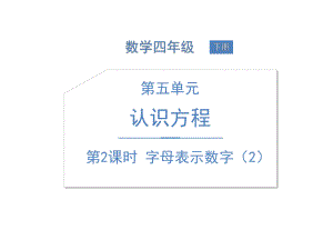 北师大版《字母表示数》PPT优秀课件.ppt