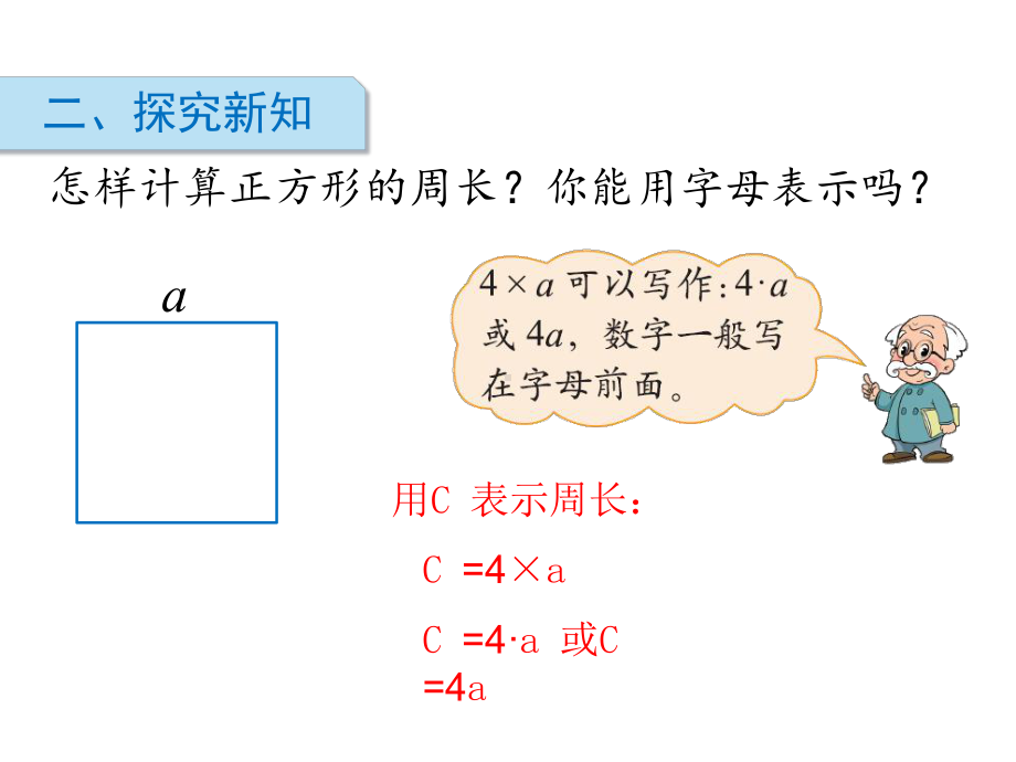 北师大版《字母表示数》PPT优秀课件.ppt_第3页