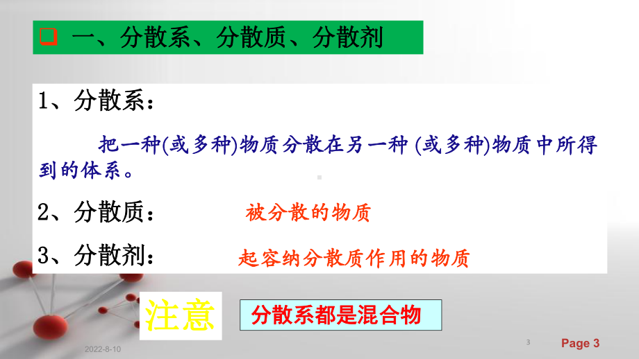 人教版-必修分散系及其分类-ppt课件.ppt_第3页