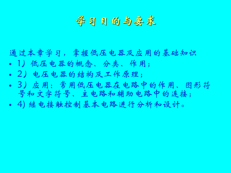 可编程序控制器及应用(修)2课件.ppt_第3页