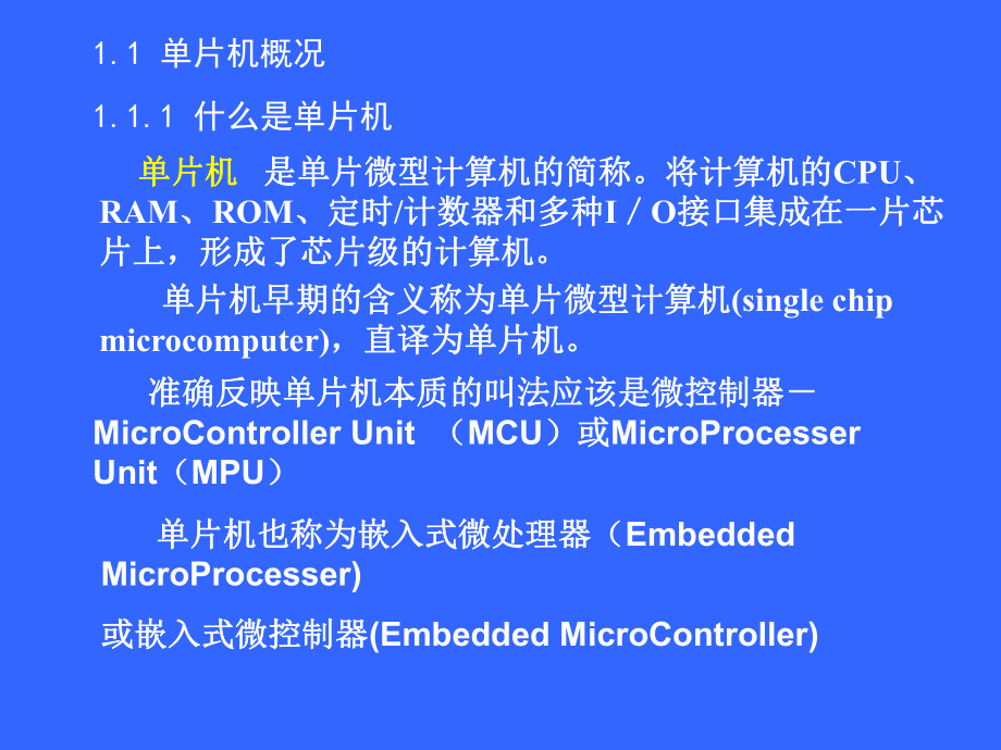 单片机原理及应用电子精选课件.ppt_第3页