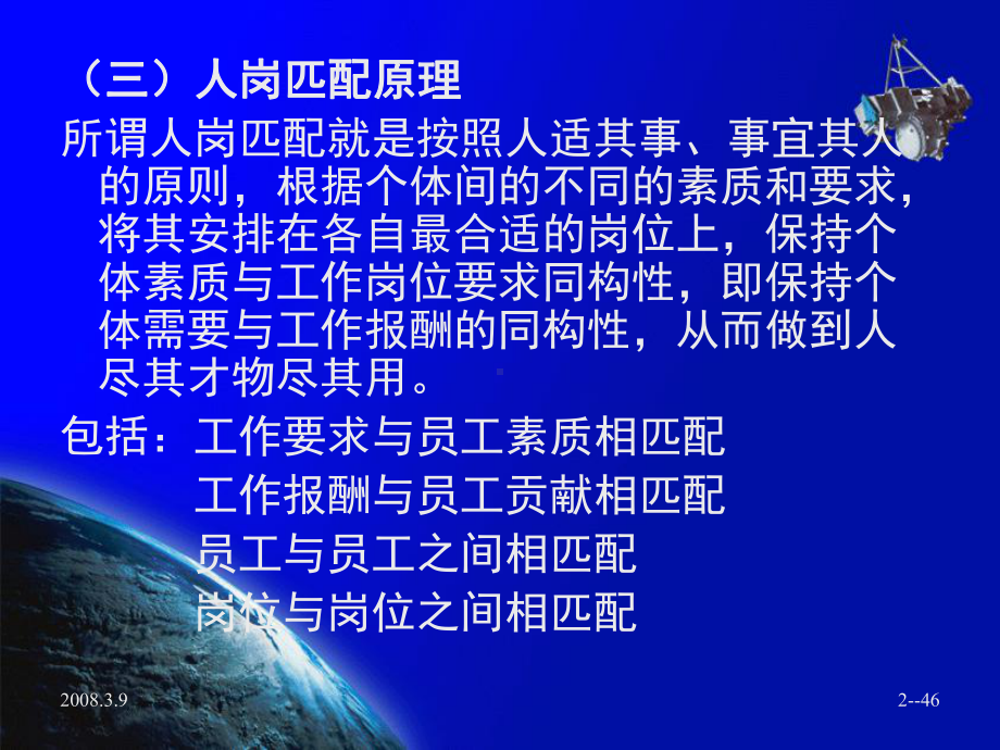 人力资源培训第二章课件.ppt_第2页