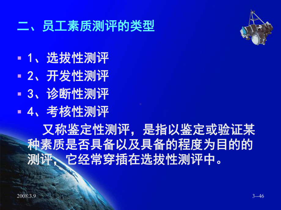 人力资源培训第二章课件.ppt_第3页