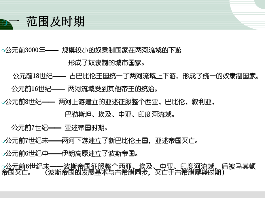 外国建筑史第二章两河流域和伊朗高原课件.ppt_第2页