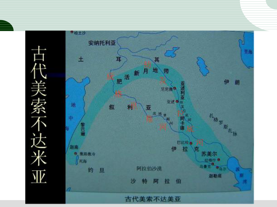 外国建筑史第二章两河流域和伊朗高原课件.ppt_第3页