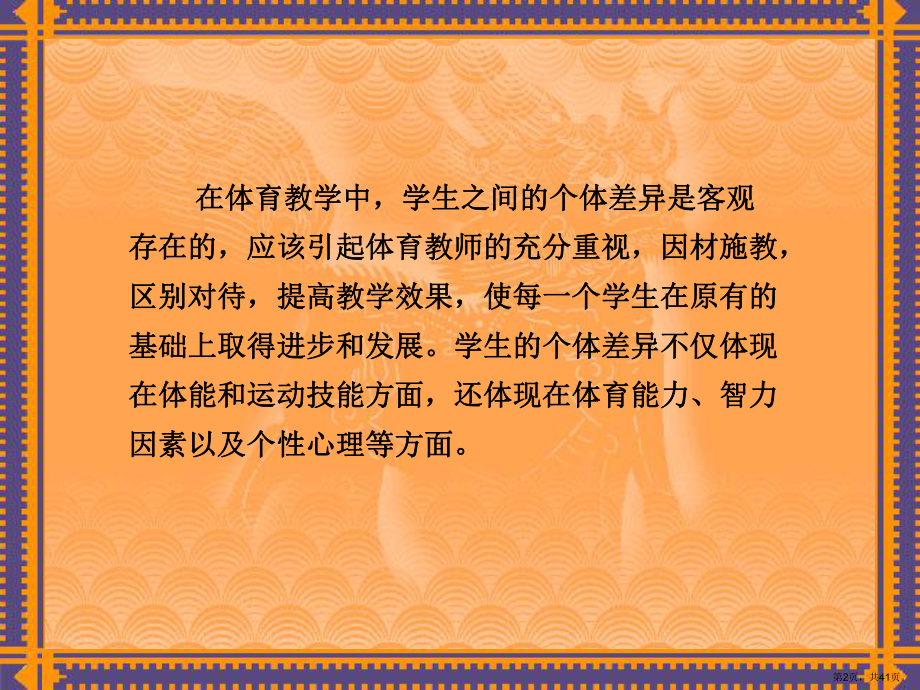 体育教学中学生的个体差异详解课件.ppt_第2页