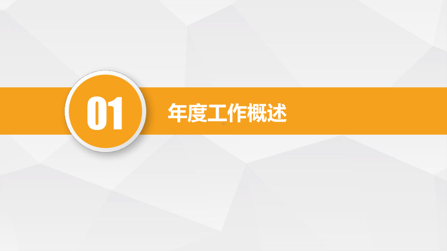 医药销售年终总结暨新年工作展望模板述职报告模版课件.pptx_第3页