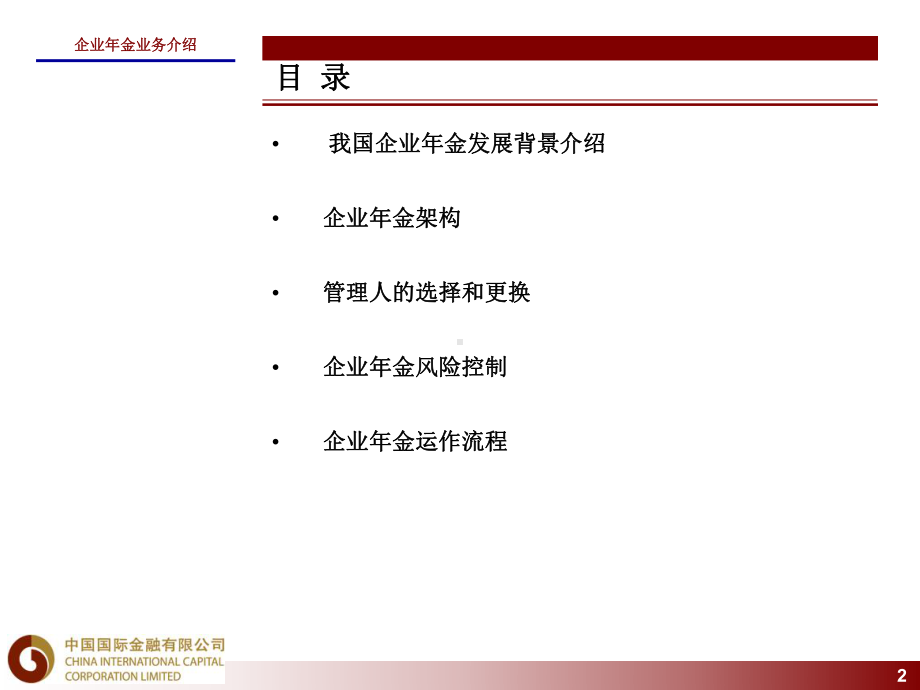 企业年金培训43页课件.ppt_第2页