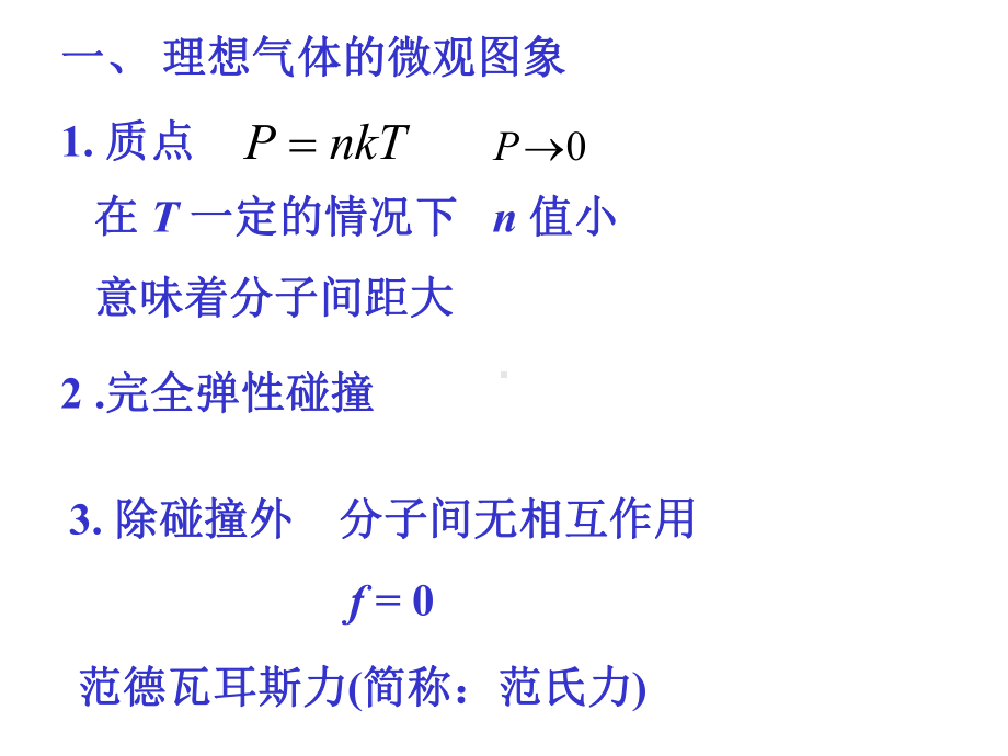 大学物理(第三版)热学第二篇课件.ppt_第3页