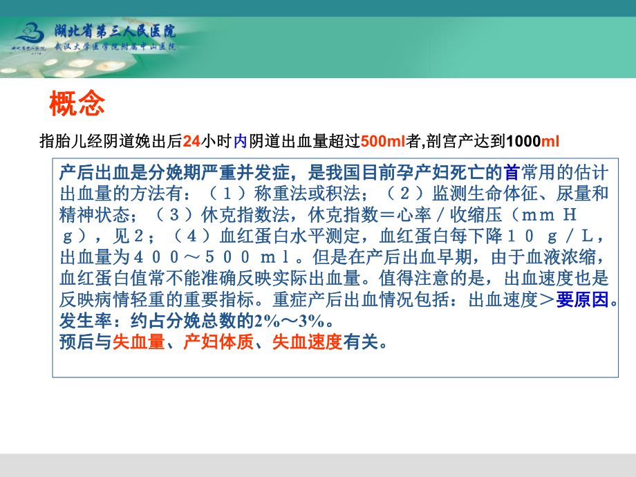 产血出血指南的解读课件.ppt_第2页