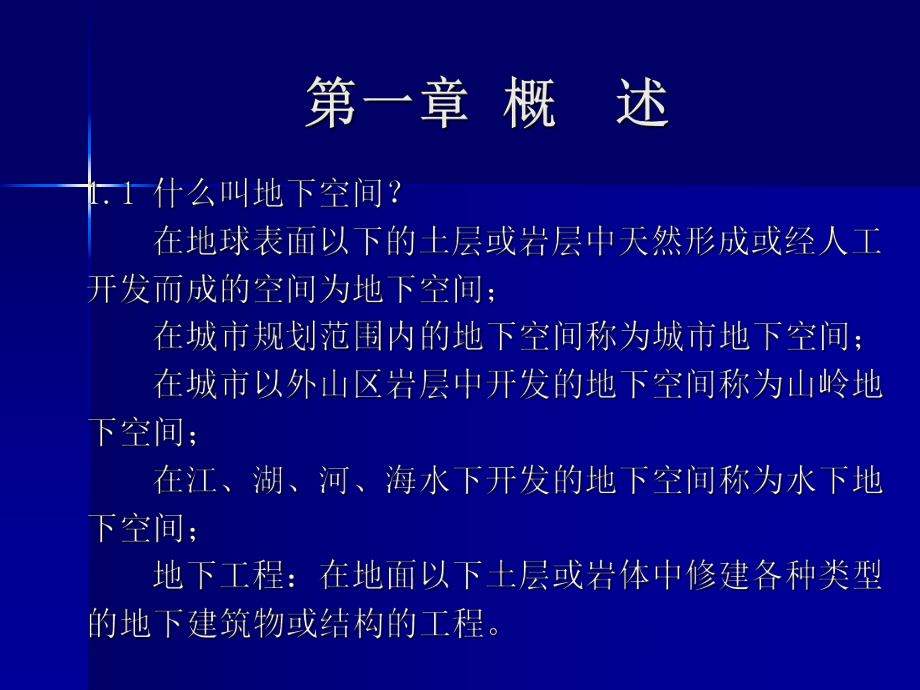 地下工程第一篇汇总课件.ppt_第3页