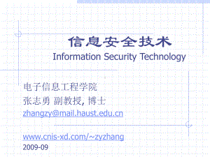 信息与网络安全概述课件.ppt