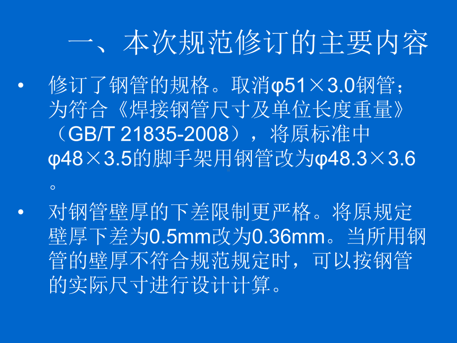 人力资源修建施工扣件式钢管足手架平安技巧标准)课件.ppt_第2页