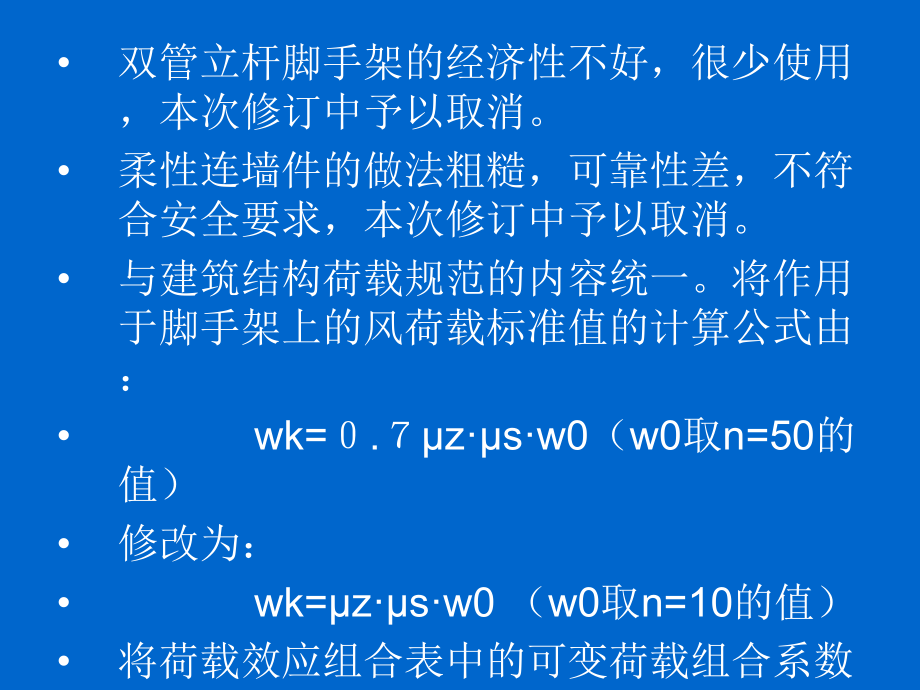 人力资源修建施工扣件式钢管足手架平安技巧标准)课件.ppt_第3页