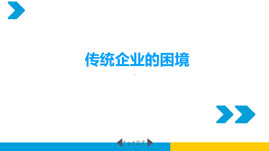 传统企业做电商解决方案(咨询公司完整版).ppt_第2页