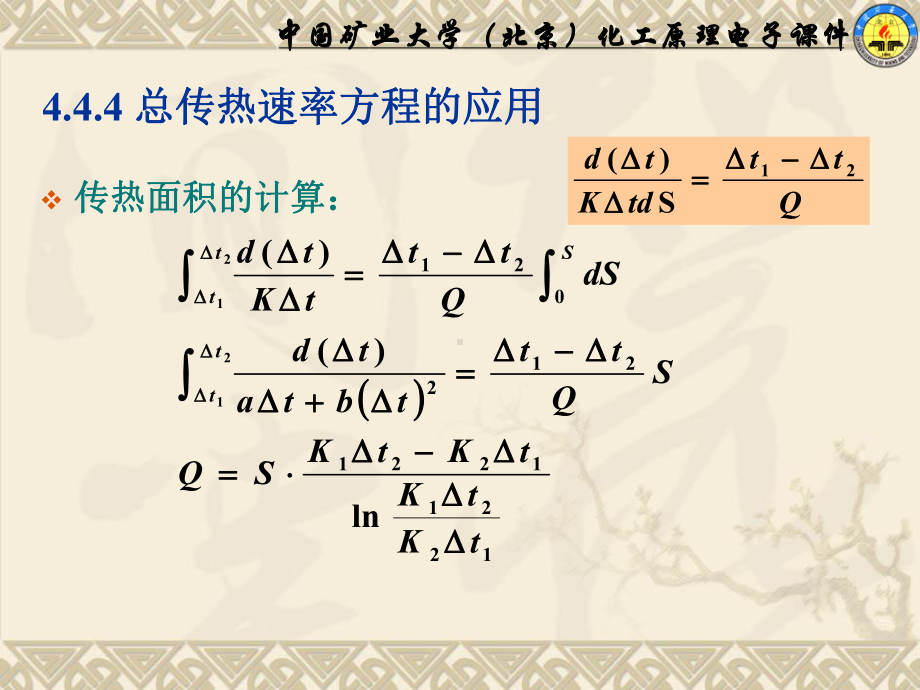 传热过程计算习题课件.ppt_第2页