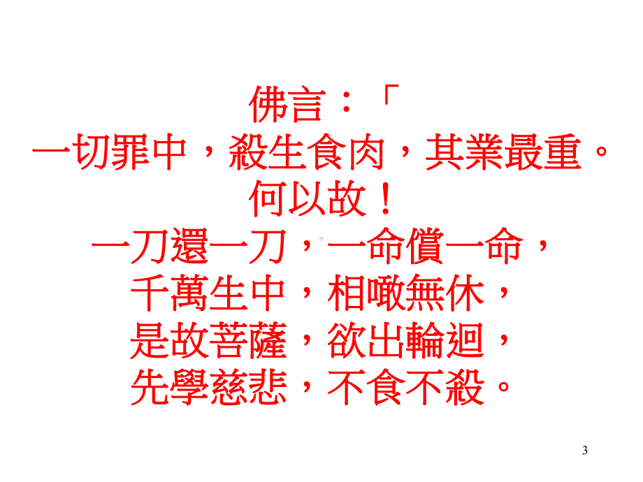 十恶业与十善业RichTemple课件.ppt_第3页