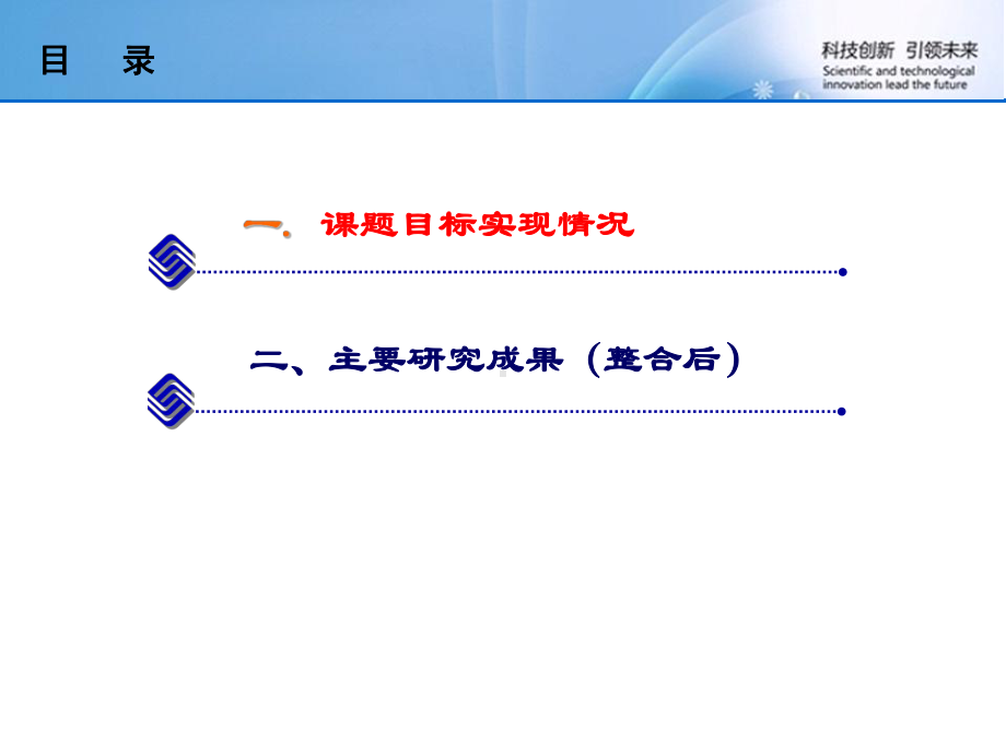 互联网网间互联架构研究课件.ppt_第2页