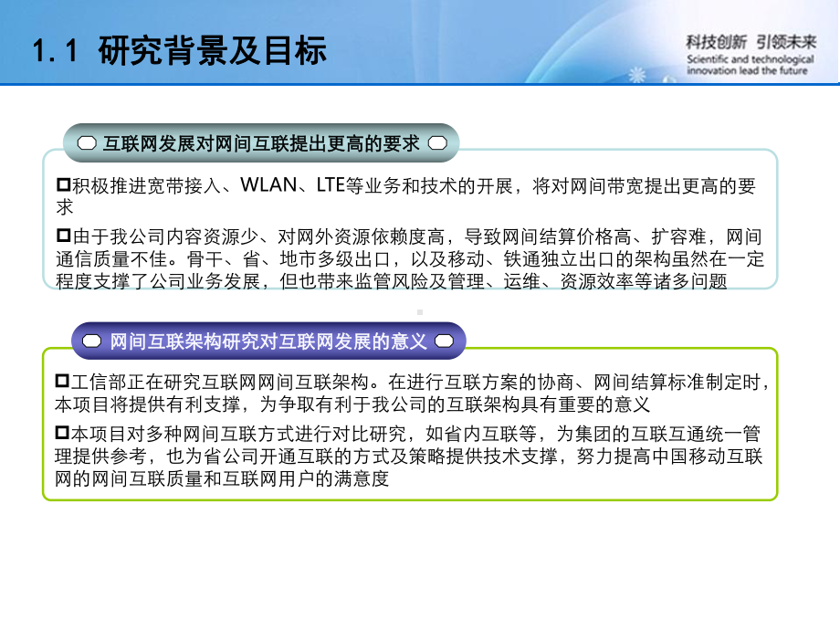 互联网网间互联架构研究课件.ppt_第3页