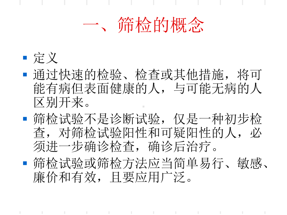 主要慢性病的筛检-健康管理师培训-共66页课件.ppt_第3页