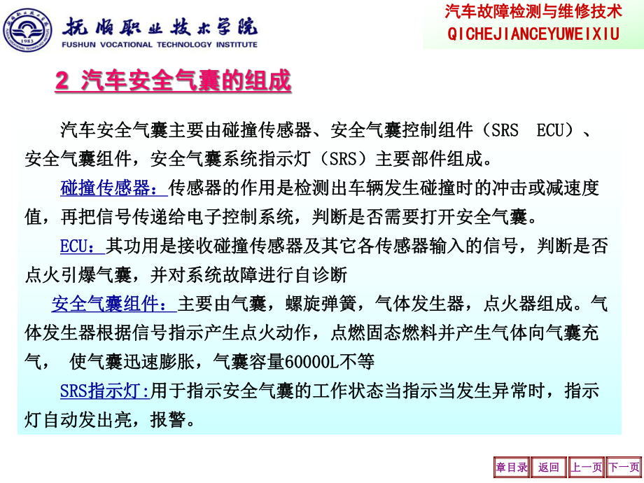 安全气囊故障诊断技术课件.pptx_第3页