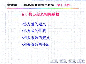 协方差及相关系数22张幻灯片.ppt