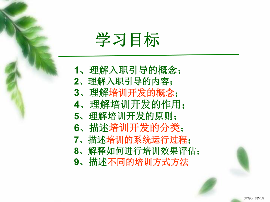 入职引导与培训开发合集课件.ppt_第2页