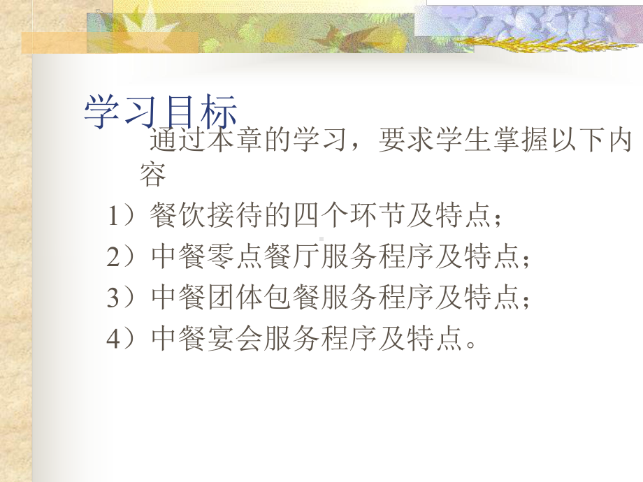 中餐接待服务课件.ppt_第2页