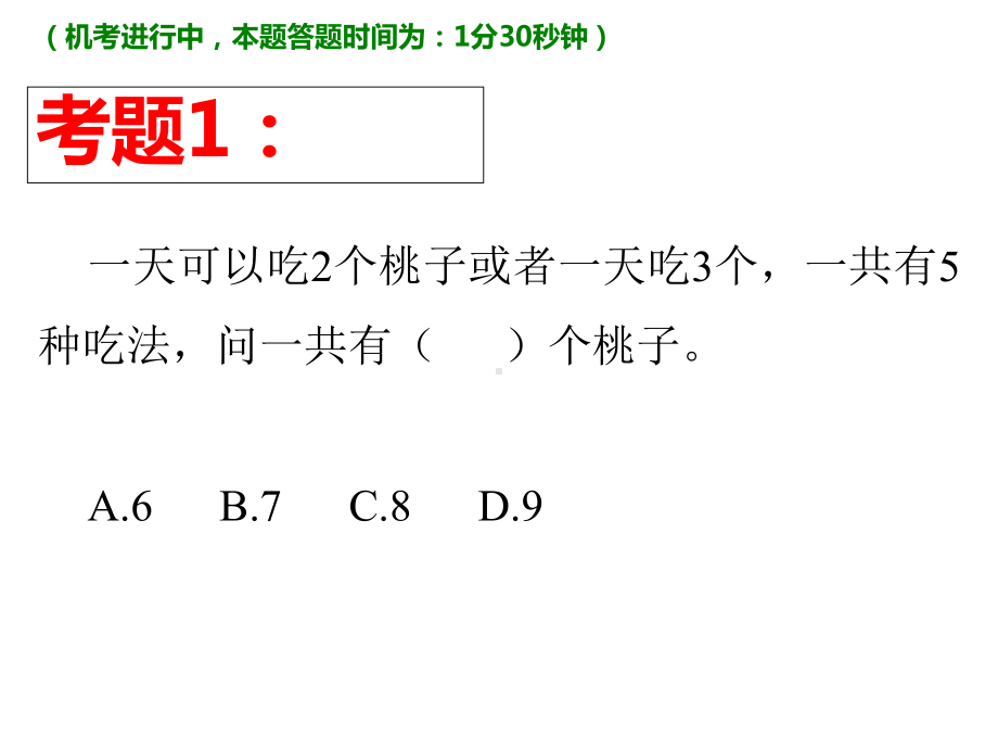 外校考试试题数学真题课件.ppt_第2页