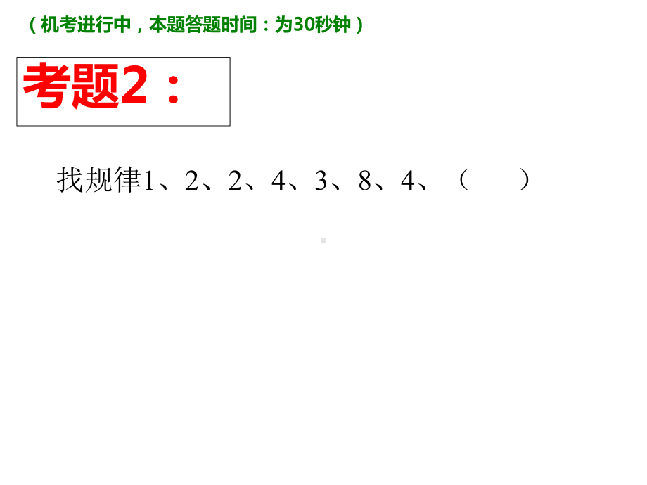 外校考试试题数学真题课件.ppt_第3页