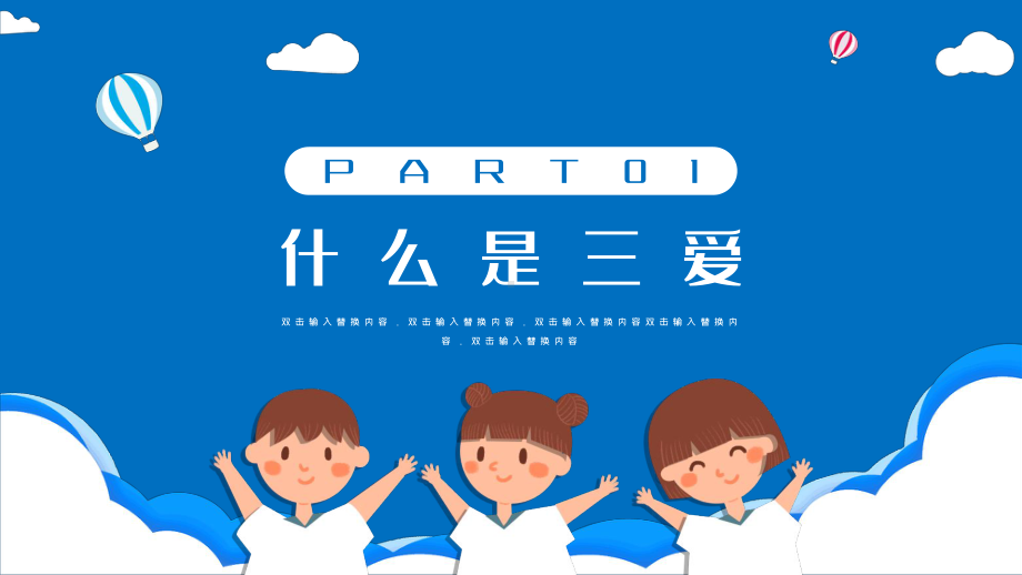 学三爱三节做三好学生模板课件.pptx_第3页