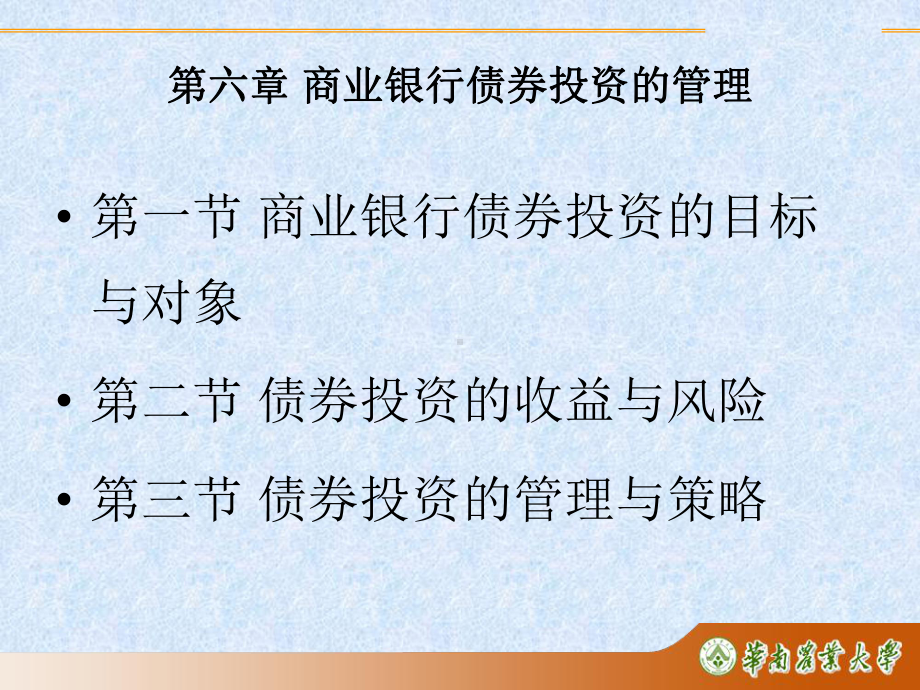 商业银行债券投资的管理(39张)课件.ppt_第2页