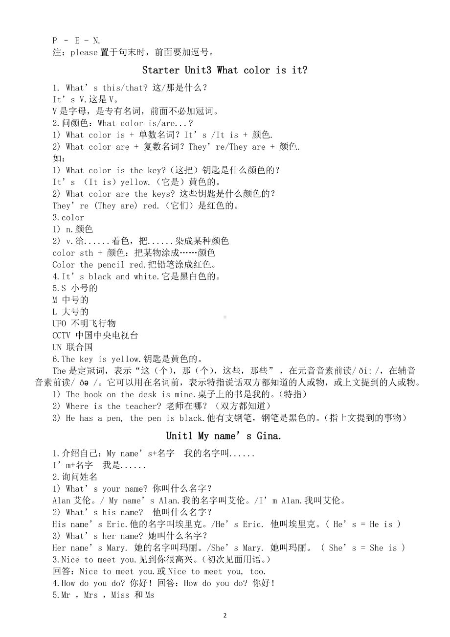 初中英语人教新目标七年级上册重点单词短语和句型汇总（分单元编排）.doc_第2页