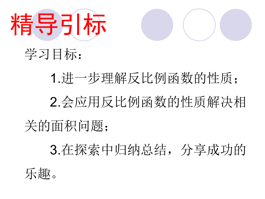 反比例函数中的面积问题PPT课件.ppt_第2页