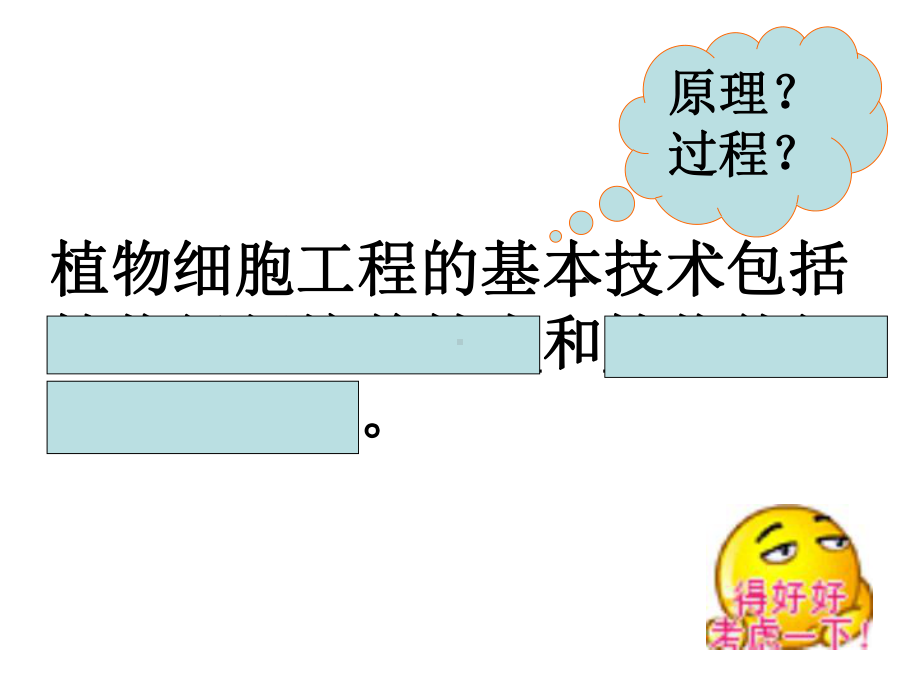 中学生物选修三《212植物细胞工程的实际应用》课件-PPT.ppt_第2页