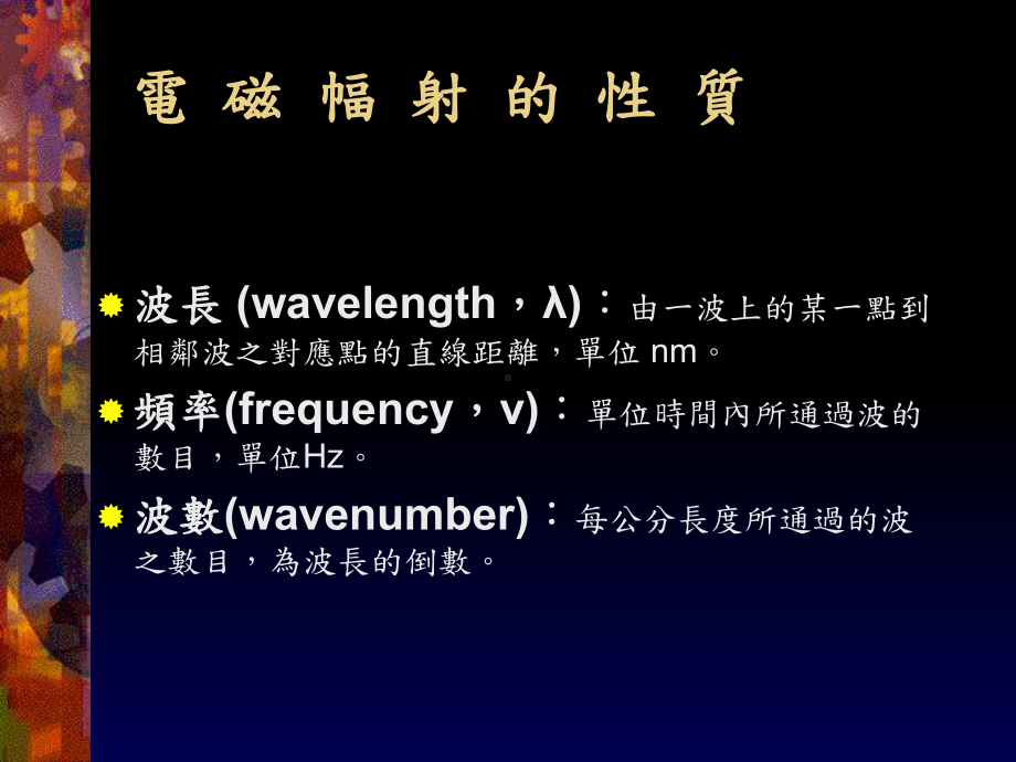 可见光紫外光分光光谱仪UVVISSpectophotometer课件.ppt_第3页