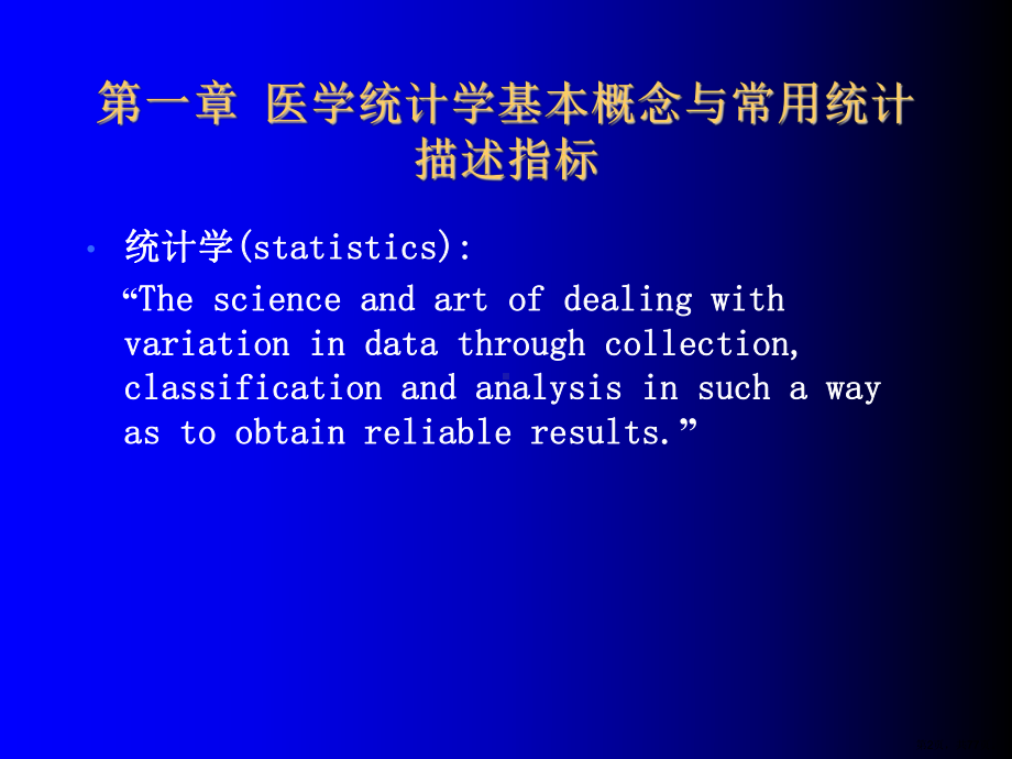 医学统计学基本概念与常用统计描述指标课件.ppt_第2页