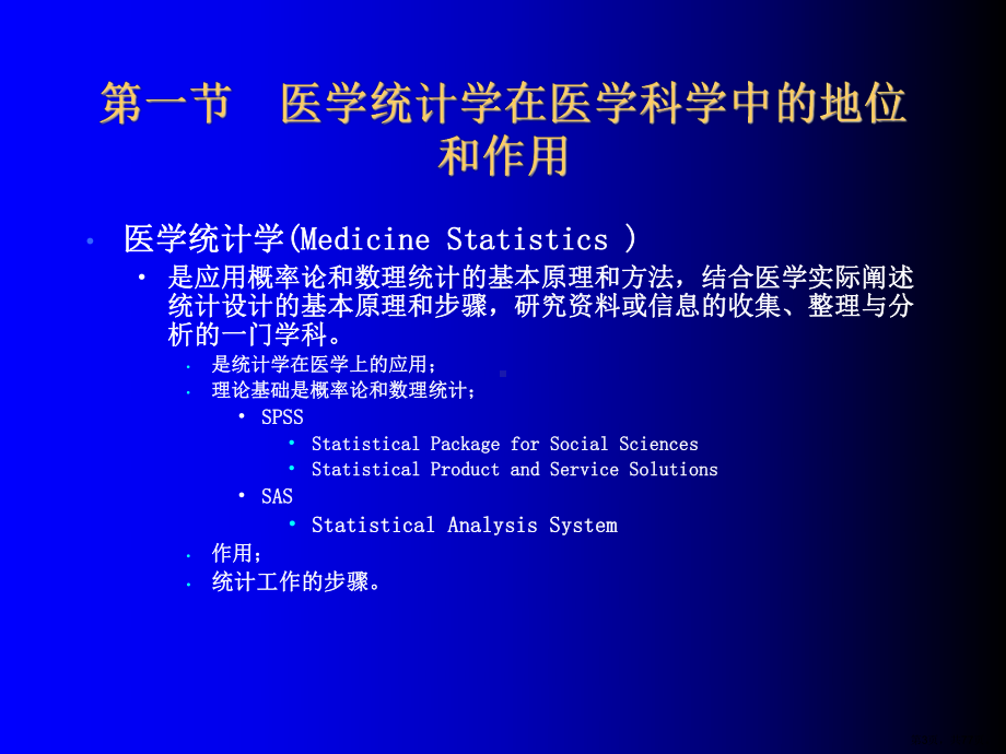 医学统计学基本概念与常用统计描述指标课件.ppt_第3页