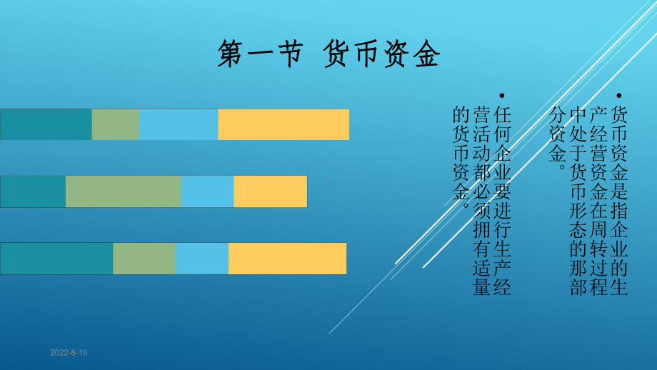 中级财务会计第2章课件.ppt_第3页