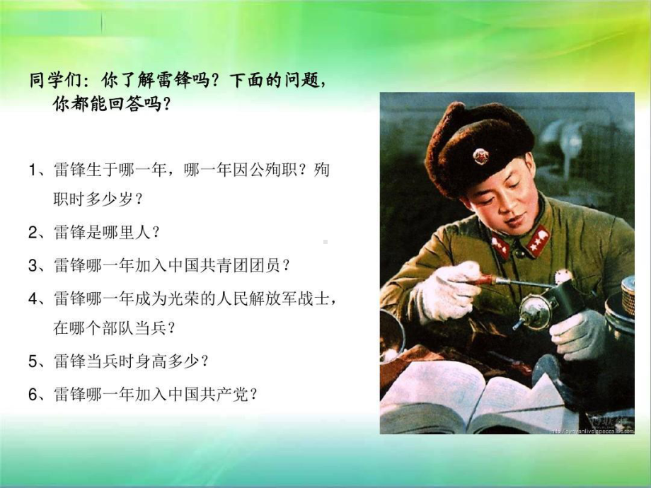 学雷锋做善行少年完整版PPT课件.ppt_第3页