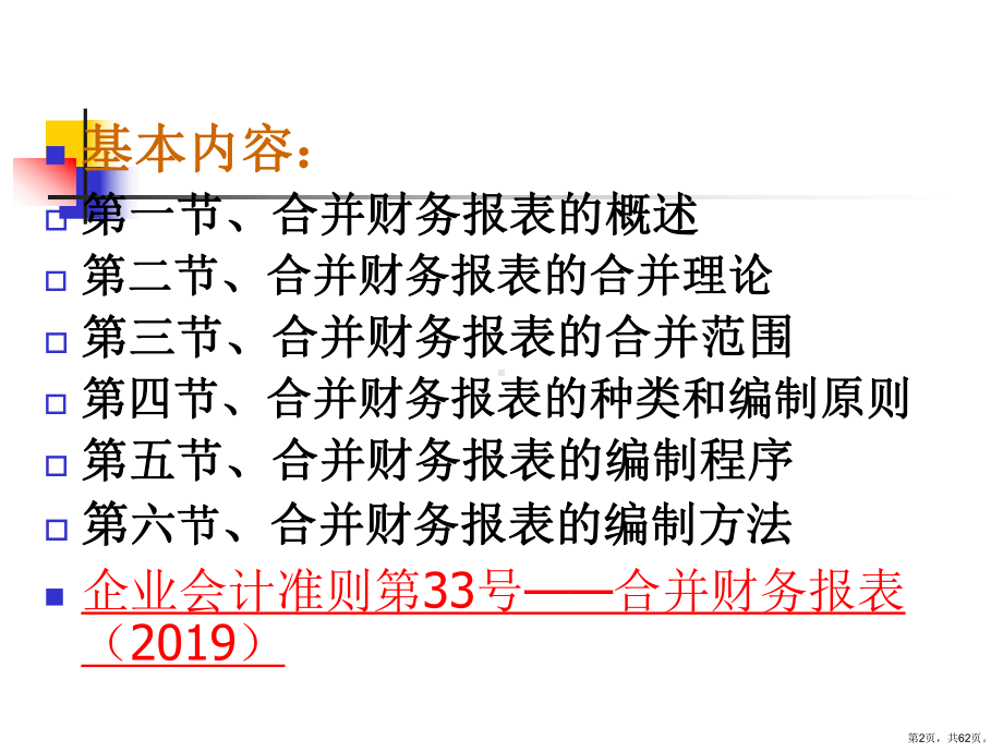 合并财务报表的基本原理精品课件.ppt_第2页
