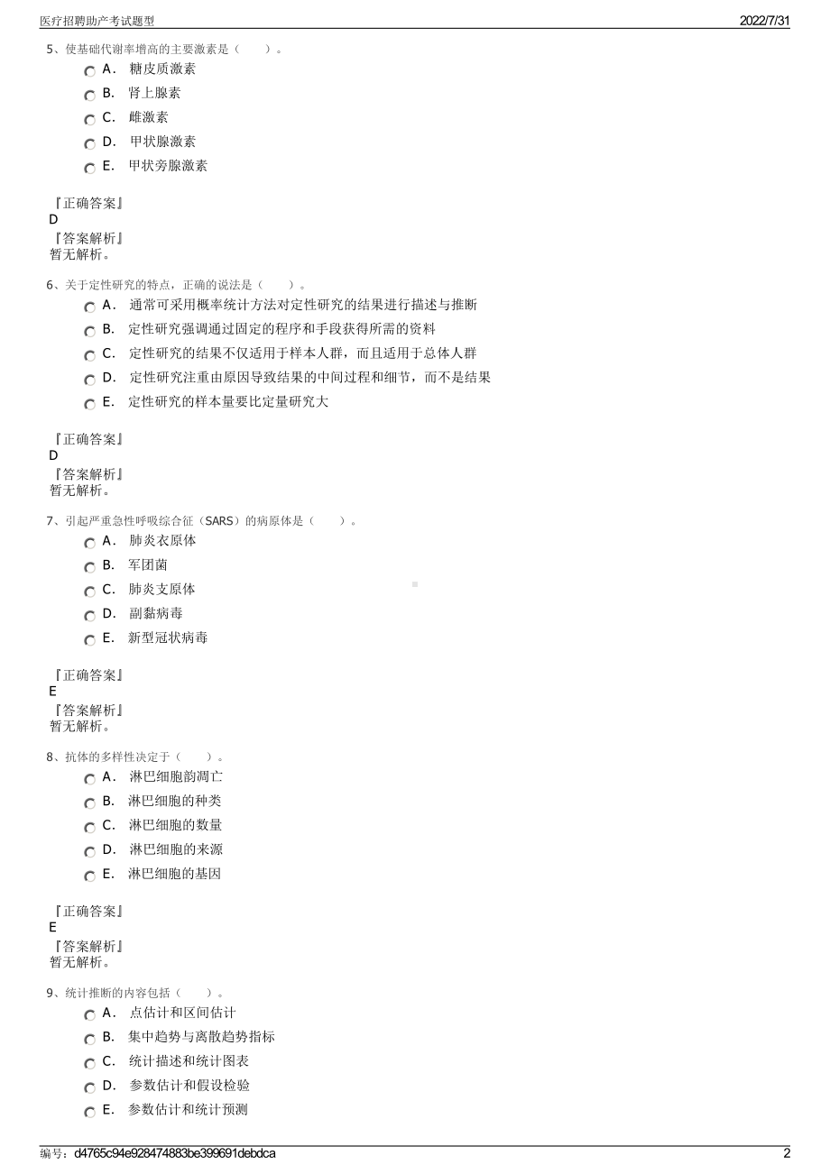 医疗招聘助产考试题型＋参考答案.pdf-（2017-2021,近五年精选）_第2页