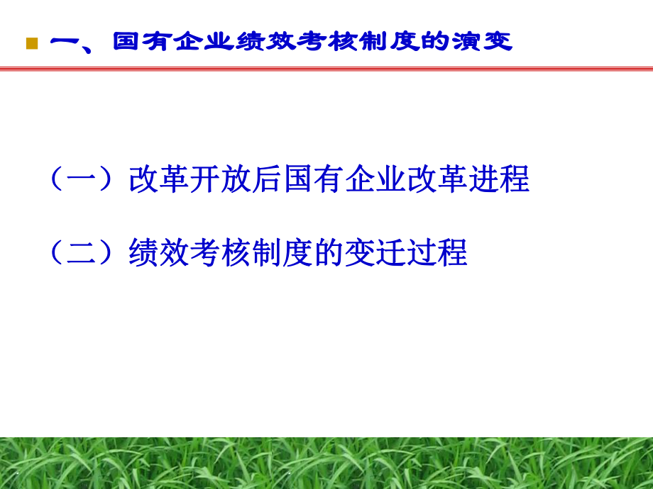 中央企业综合绩效评价体系介绍课件.ppt_第3页