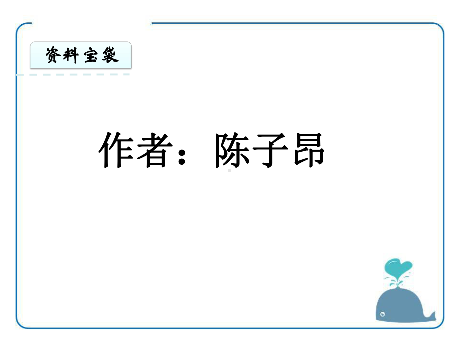 人教版登幽州台歌内容完整课件.pptx_第3页