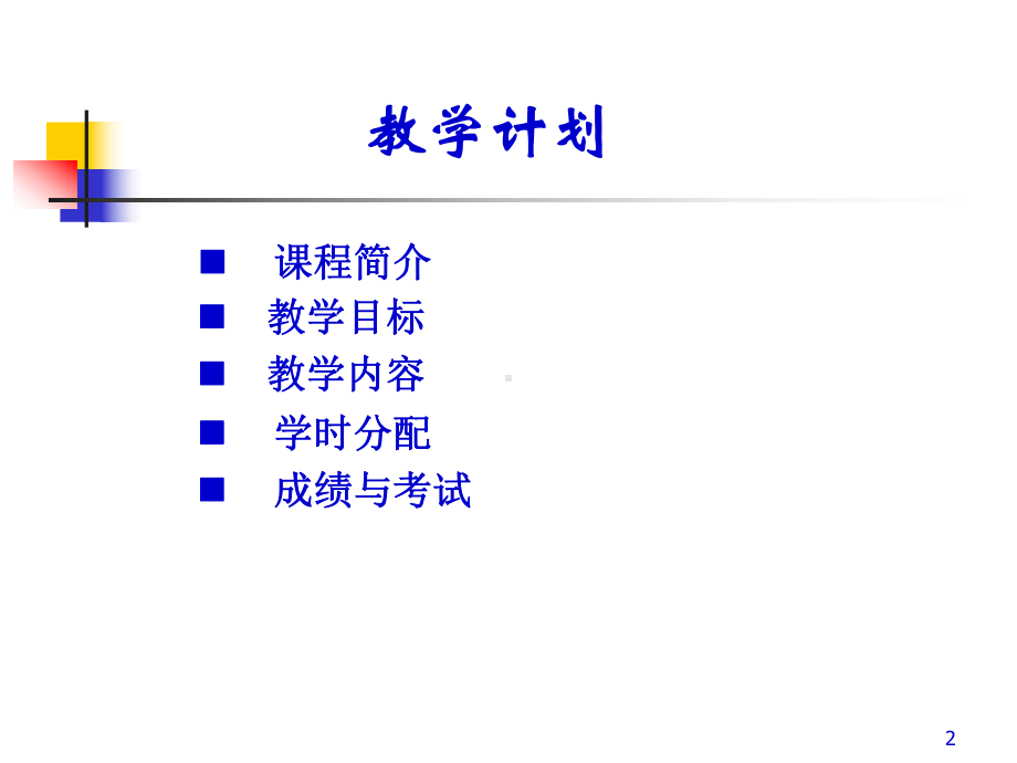 中级财务会计-8-课件1.ppt_第2页