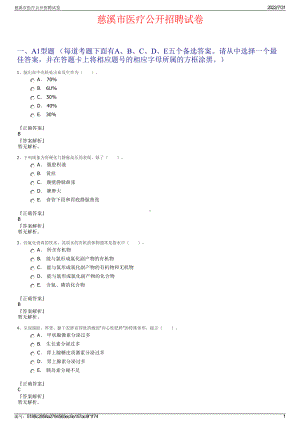 慈溪市医疗公开招聘试卷＋参考答案.pdf-（2017-2021,近五年精选）