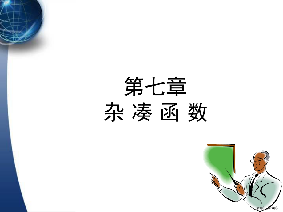 Hash函数分解课件.ppt_第1页