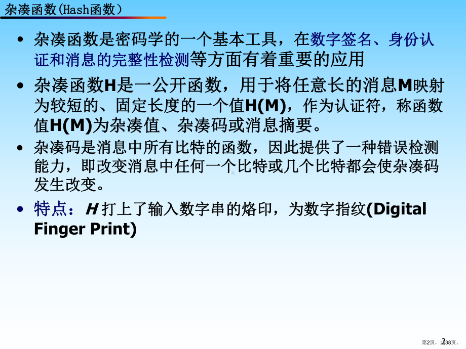 Hash函数分解课件.ppt_第2页