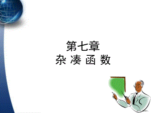 Hash函数分解课件.ppt