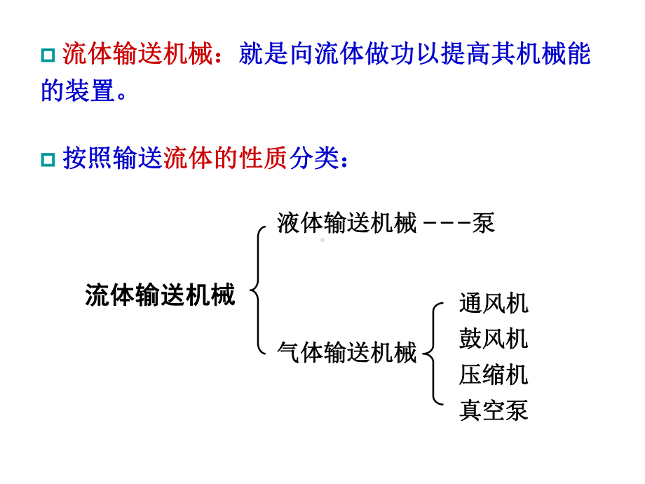 化工原理第二章离心泵课件.ppt_第2页